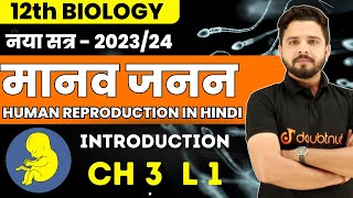 12th Biology  मानव जनन Human Reproduction In Hindi Chapter 3 L 1  Yogesh Sir [upl. by Ajuna]