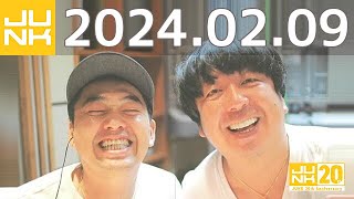 バナナマンのバナナムーンGOLD 2024年02月09日 [upl. by Dorise]