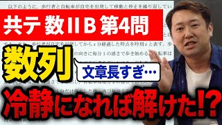 2022年度 共通テスト（本試験）解説【数ⅡB】第4問（数列） [upl. by Mab]