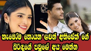 ලවන්ගේ බිරිඳගේ පවුලේ අය මෙන්න  lavan abhishek wife family  goonesl [upl. by Esej114]