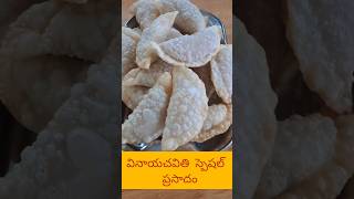 వినాయచవితి స్పెషల్ ప్రసాదం  Ganesh special prasadam karjikayalu prasadam food traditional [upl. by Nauqas276]