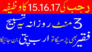 15 16 17 Rajab Ka Wazifa For Hajat amp Money  Rizq Ki Dua  15 Rajab Ki Fazilat  16 Rajab 17 Rajab [upl. by Nnad753]