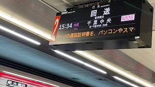 大阪メトロ御堂筋線新大阪駅、リニューアルされた行先案内表示機発車標と電車発着風景を観察してみた！ [upl. by Kleper]