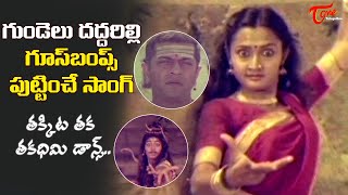 Takkita Taka Goosebumps Song  Malavika Sarkar Emotional dance  Ananda Bhairavi  Old Telugu Songs [upl. by Camellia]