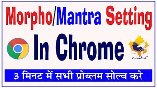 Morpho Setting In Chrome  SSO Google Chrome Me Kaise Chalaye  Morpho Device Setting In Chrome [upl. by Emmet]