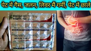 Aciloc  150mg Tablet Review in hindi  Uses  Dosage  Composition  Benefit Side Effects  Price [upl. by Hali]