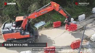 ROTOTILT 매니아들의 사용자리뷰 03 06w rototilt 전진건설로봇 굴착기 엥콘 틸트 [upl. by Uda]