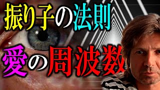 【愛の周波数】ゼランド 幸福の取扱説明書 振り子の法則 ｜ 正負の法則 ｜ トランサーフィン [upl. by Adnahc]