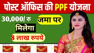 post office ppf scheme in hindi post office ppf scheme in tamil post office ppf account post office [upl. by Puett]