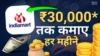 Best Affiliate Program 2024  IndiaMART Affiliate se Paise Kaise kamaye  Earn upto ₹30000m [upl. by Ylehsa750]