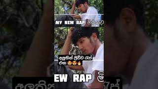 My new rap මිරිඟුව [upl. by Connors868]