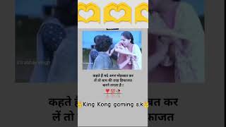 कहतेहैमर्दअगरमोहब्बतकर🥰🥰💞❣️shortslovequotesstatus King Kong gaming sk [upl. by Diley196]