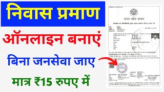 Nivas Praman Patra kaise banaye  Nivas Praman apply online  How to apply for domicile certificate [upl. by Landsman557]