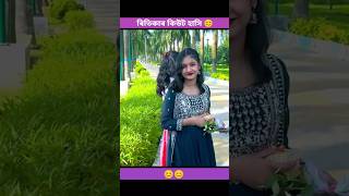 ৰিতিকাৰ হাসি😊ritikashofikpolligramtvshortvideos viralvideos tendingshortstendingshorts [upl. by Ahrens609]