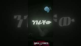 ደሞ ደሞ habesha lyrics music ethiopianmusic song የፍቅርዘፈን shortsvideo songlyrics bikolyrics [upl. by Cirad]