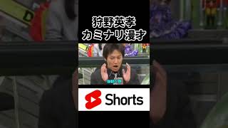 狩野英孝は◯◯の方が面白い！？ 芸人 お笑い shorts [upl. by Brande]