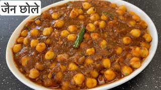 जैन पंजाबी छोले  How to Make Jain Punjabi Chole Recipe  No Onion Garlic Chhole Recipe  Nirav [upl. by Davita]