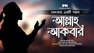 তোমার দয়ায় স্বাধীন কর আকসা ফিলিস্তিন islamic song Filistin ar Islamic tv [upl. by O'Doneven]