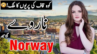 Travel To Norway  Full History And Documentary About Norway In Urdu amp Hindi  ناروے کی سیر [upl. by Hephzipah]