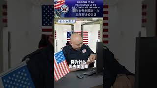 申请美国签证做了这个行为，美国签证秒拒 美国签证 美国签证面试问题 美国签证拒签 美国签证申请攻略 签证 [upl. by Aliel]