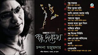 Bondhu Doyamoy  Chandana Majumdar  বন্ধু দয়াময়  চন্দনা মজুমদার  Audio Album [upl. by Lemrahs997]