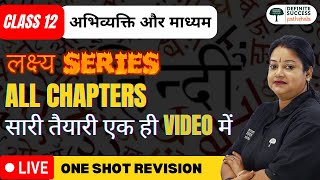 All Chapter Revision in One Shot  Abhivyakti aur Madhyam  Class 12 Hindi  CBSE 202324 [upl. by Loraine2]