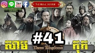 Three KingDoms Ep41Samkok DVD Part41រឿង សាមកុក ភាគទី៤១ [upl. by Seavir917]