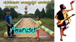 Kaginele travel vlog  Kaginele Park  Adikeshava Temple  Kanakadasa Temple  Kanaka Guru Peetha [upl. by Codding]