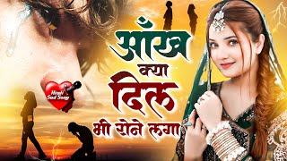 आँख क्या दिल भी रोने लगा  Sad Ghazal  Dard Bhari Ghazal 2024 [upl. by Greggory]