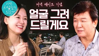 저녁데이트 선공개첫 맞선 이렇게 달달할 수 있나요주병진박소현맞선 이젠사랑할수있을까 EP2 [upl. by Quintana]