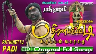 Pathinettu Padi Karuppan  Swamy Ayyappan Film songs  Srihari [upl. by Annailuj]