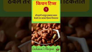 किचन टिप्स मराठीमध्ये  Kitchen Tips in Marathi [upl. by Viv939]