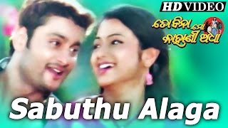 SABUTHU ALAGA  Romantic Film Song  TO BINA MO KAHANI ADHA  Anubhav Archita  Sidharth TV [upl. by Kcirednek998]