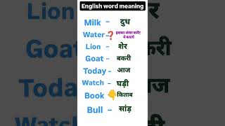 english word meaningplease subscribe [upl. by Fabozzi]