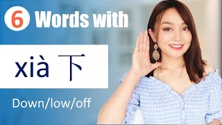 Learn Chinese Fast12 wordsentences formed by quot下xiàdown）Yimin Chinese [upl. by Darach]