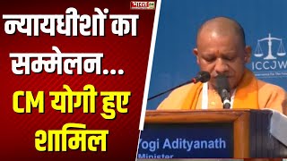 CM Yogi Speech 25वां अंतरराष्ट्रीय मुख्य न्यायधीशों का सम्मेलन  CM Yogi का संदेश  Lucknow  CMS [upl. by Ttereve]