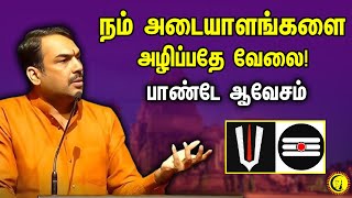 நம் அடையாளங்களை அழிப்பதே வேலை Rangaraj Pandey ஆவேசம்  Pandey Latest Speech on Hinduism [upl. by Llehcear]