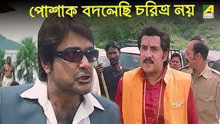 পোশাক বদলেছি চরিত্র নয়  Badla  Movie Scene  Prosenjit Chatterjee Priya Sengupta [upl. by Zirkle824]