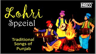 Lohri Special Punjabi Song  Traditional Songs Of Punjab  Punjabi Hit Songs  Audio JukeBox [upl. by Pauletta]