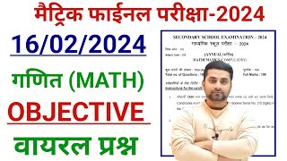 10th Math Viral Question 2024  Class 10th 16 February Math Viral Objective Question 2024 [upl. by Saxela]