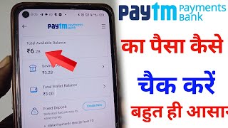 Paytm payment bank ka balance kaise check kare  How To Check Balance Paytm Payment Bank [upl. by Anilahs671]