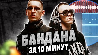 ПИШЕМ БИТ BIG BABY TAPE x KIZARU  BANDANA В FL STUDIO 20 [upl. by Erlinna]