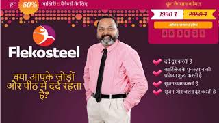 Flekosteel Price in India केवल आज 50 छूट – पीठ और जोड़ों के लिए बाम Flekosteel Price in India [upl. by Martinsen]