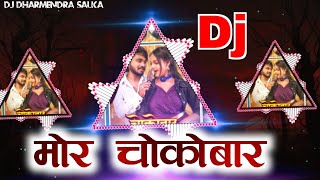 Mor Choco Bar Cg Dj Song चोकोबार Cg Dj Song शिवानी वैष्णव Cg Song Dj Dharmendra Salka Cg Dj Song [upl. by Irbmac]