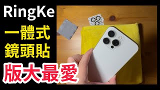 Ringke 一體式鏡頭貼 iPhone 16 pro max 安裝 外觀 [upl. by Engedus164]