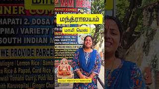 Best South indian Pure Veg food at low cost  Mantralayam Mami Mess foodshorts foodreview review [upl. by Valerle271]