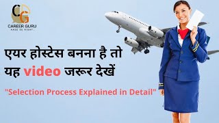 How to become an Air Hostess  Selection Process Explained in Hindi  Career यात्रा [upl. by Fulton]