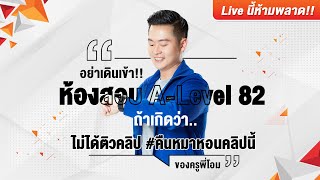 LIVE  คืนหมาหอน quotโค้งสุดท้ายquot เริ่มนาทีที่ 20 “READINGCLOZEREARRANGE” ALEVEL 82ENG DEK66 [upl. by Dyoll]