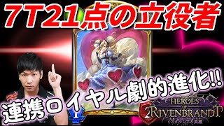 20連携最速達成！レーディエルを強く使うための連携ロイヤルデッキ紹介【シャドバ】 [upl. by Ellissa]