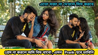 kissing prank on bengali girl  Prank করতে গিয়ে এটা কি হলো  Prankchor [upl. by Ydahs930]